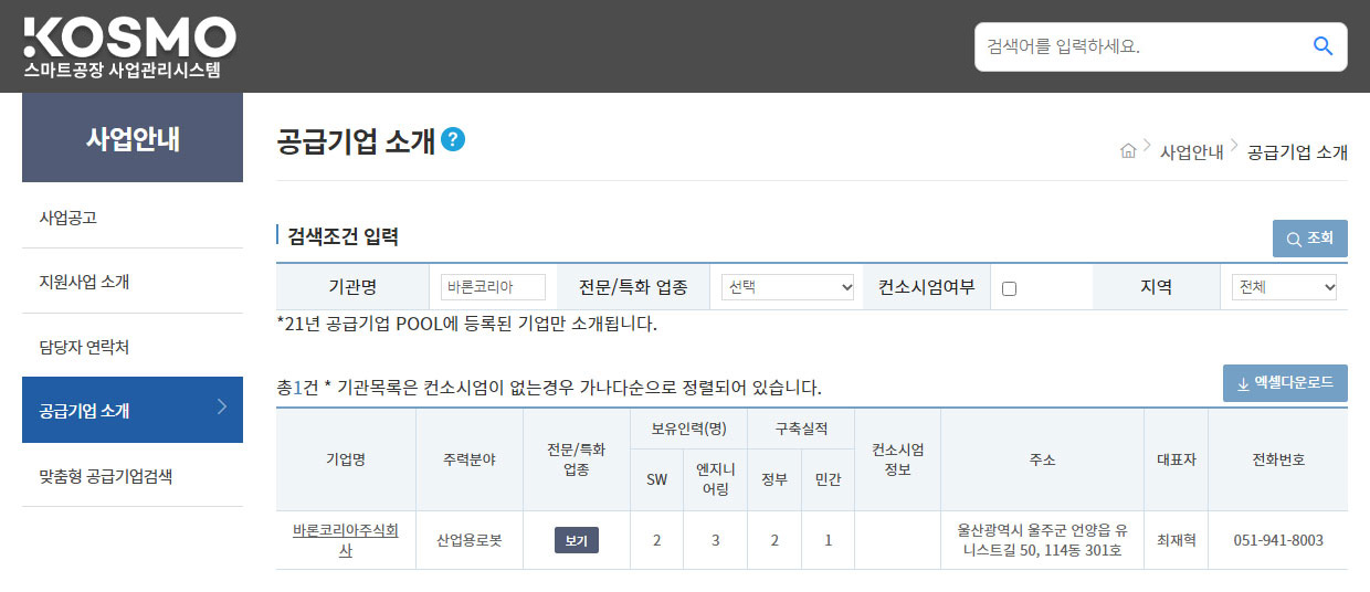 스마트 공장 공급기업 등록