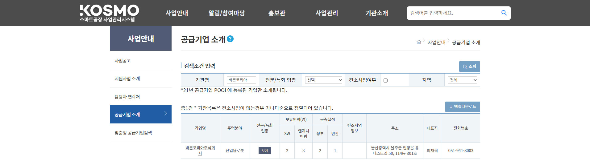 스마트 공장 공급기업 등록